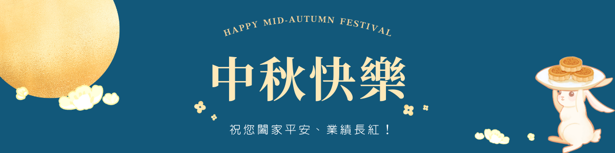 鳳凰新創平台祝您中秋佳節愉快！